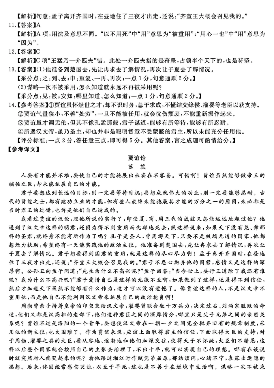 语文试卷答案【Top35强校】安徽省合肥一六八中学2025届高三最后一卷（耀正（优+）文化）(5.29-5.30).pdf_第3页