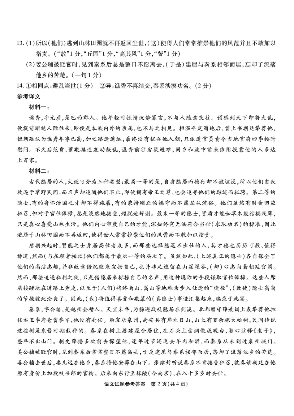 语文试卷答案【Top50强校】重庆市南开中学高2026届高三第三次质量检测(.7-.8).pdf_第2页