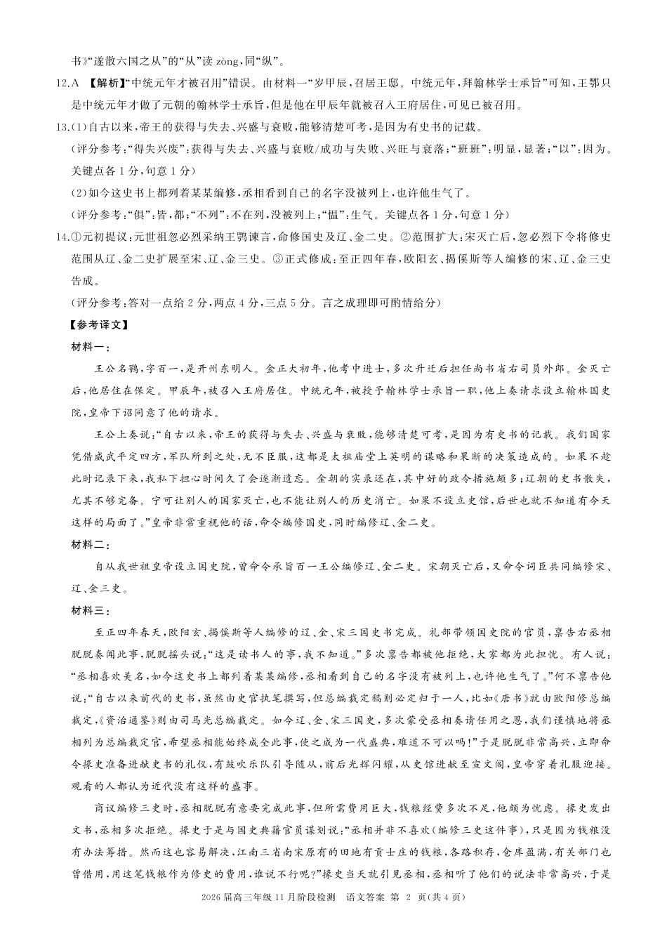 语文试卷答案【多考区卷】百师联盟2026届高三年级月阶段检测(.-.2).pdf_第2页