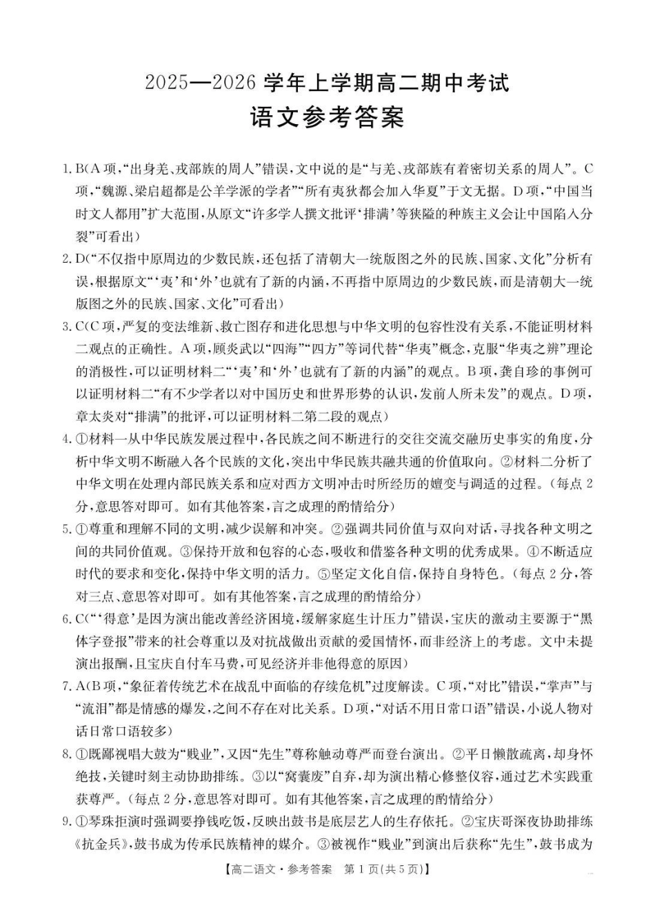 语文试卷答案【高二】广西壮族自治区来宾市2025-2026学年高二上学期月期中考试（.4-.5）.pdf_第1页