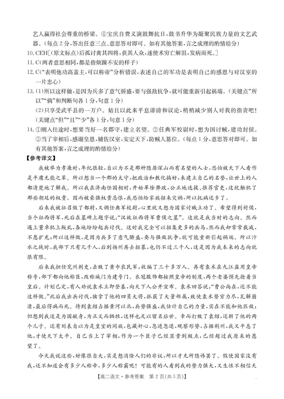 语文试卷答案【高二】广西壮族自治区来宾市2025-2026学年高二上学期月期中考试（.4-.5）.pdf_第2页