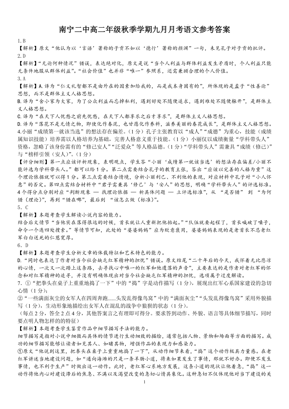 语文试卷答案【高二】广西壮族自治区南宁二中2025-09月高二月考(9.27-9.28).pdf_第1页