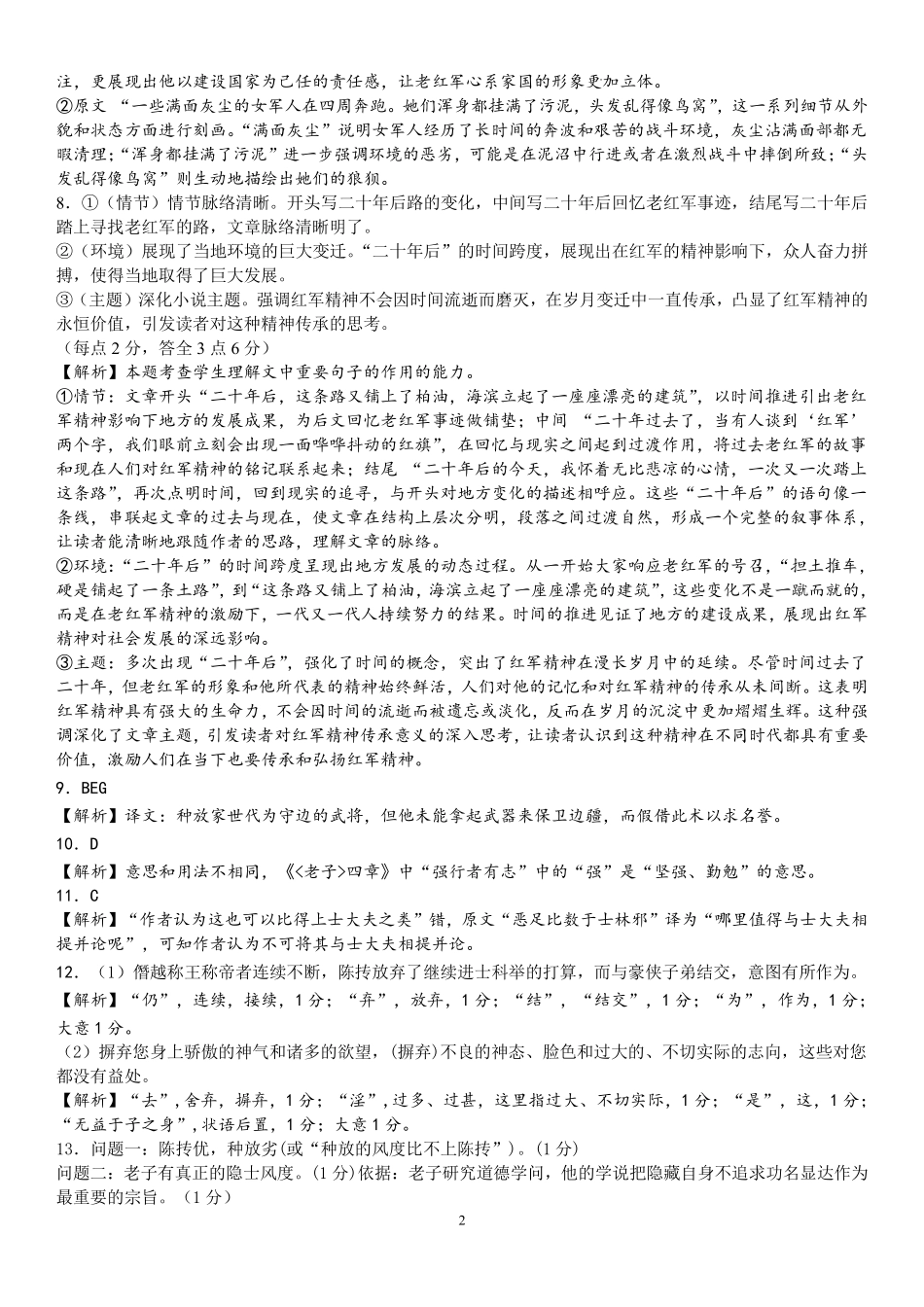 语文试卷答案【高二】广西壮族自治区南宁二中2025-09月高二月考(9.27-9.28).pdf_第2页