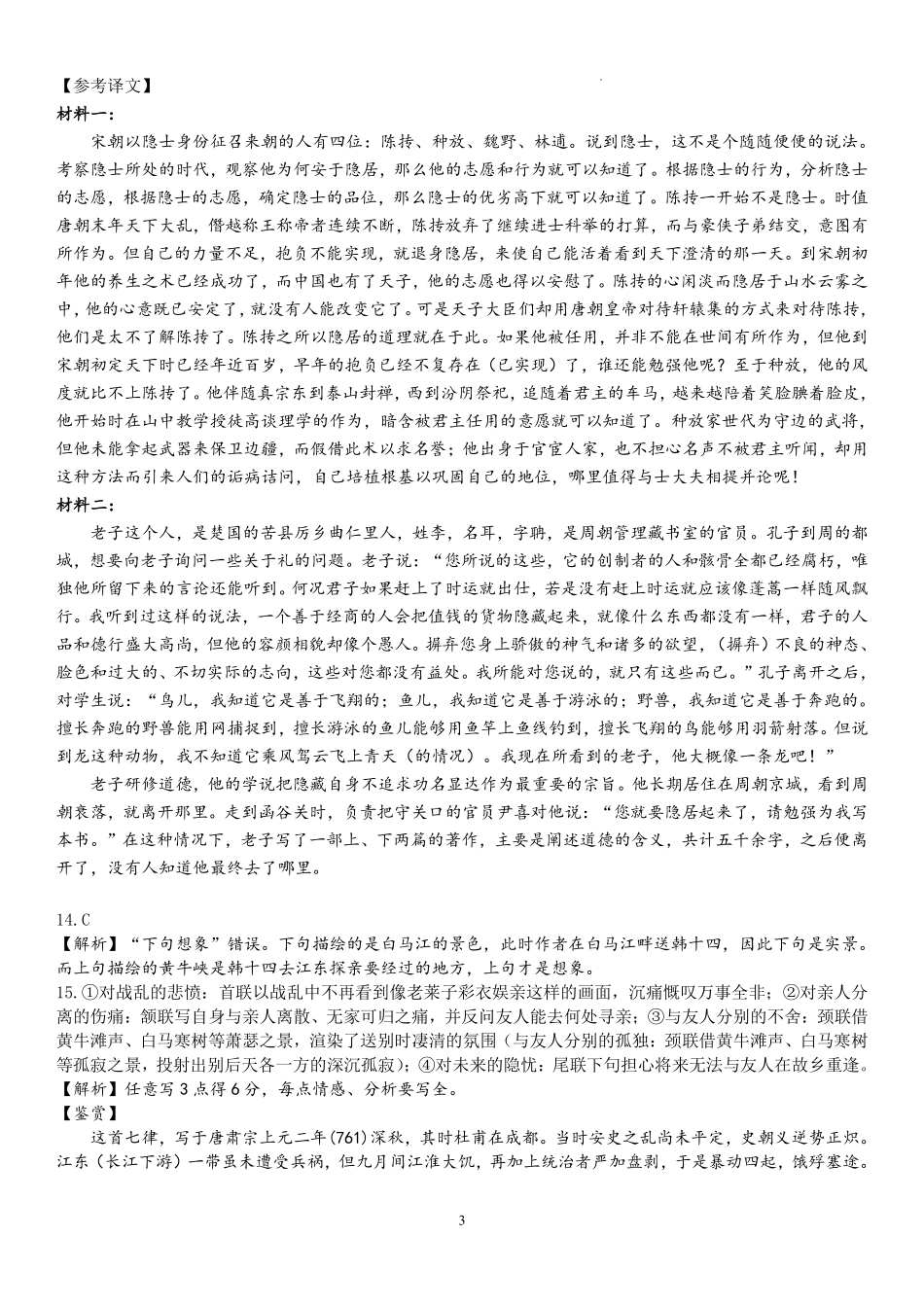 语文试卷答案【高二】广西壮族自治区南宁二中2025-09月高二月考(9.27-9.28).pdf_第3页