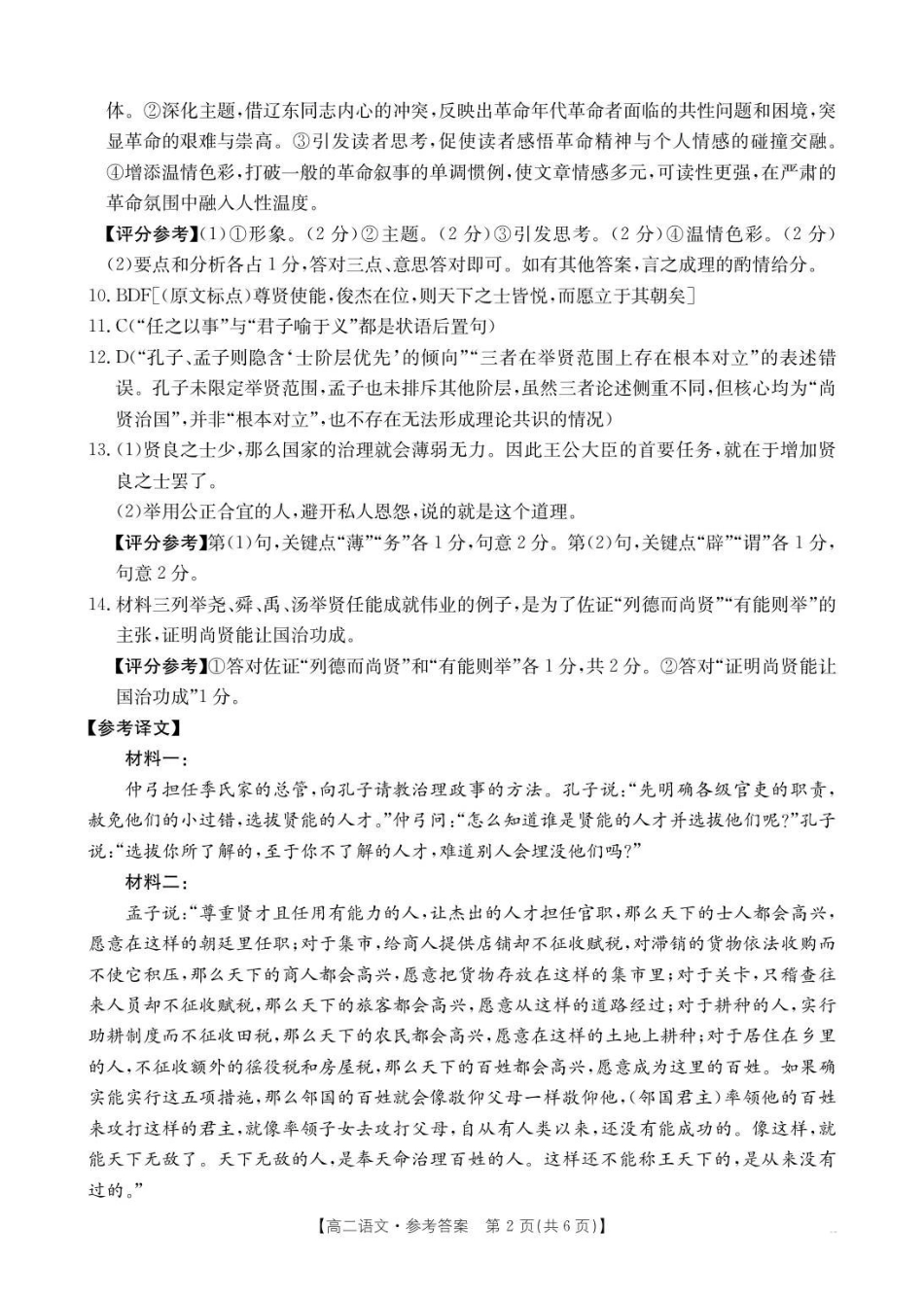语文试卷答案【高二】河北省邢台市卓越联盟2025-2026学年第一学期高二上学期第一次(0月)月考(0.7-0.8).pdf_第2页