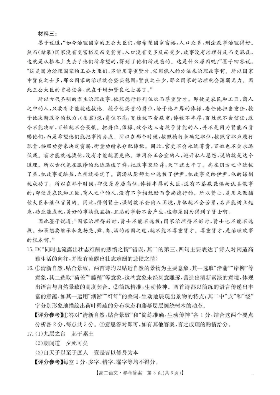 语文试卷答案【高二】河北省邢台市卓越联盟2025-2026学年第一学期高二上学期第一次(0月)月考(0.7-0.8).pdf_第3页