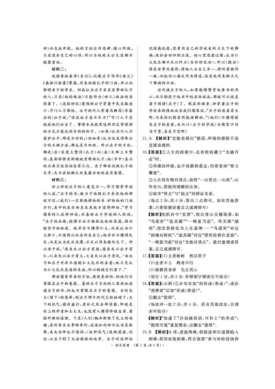 语文试卷答案【高二】河南省2027届高等学校招生全国统一考试暨青桐鸣大联考2025年0月高二大联考(0.23-0.24).pdf_第3页