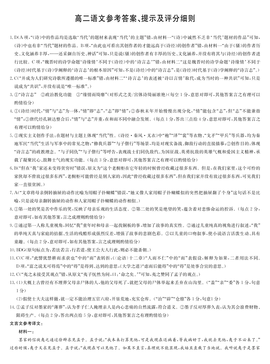 语文试卷答案【高二】河南省南阳市九师联盟2025-2026学年高二上学期期中考试（.3-.4）.pdf_第1页