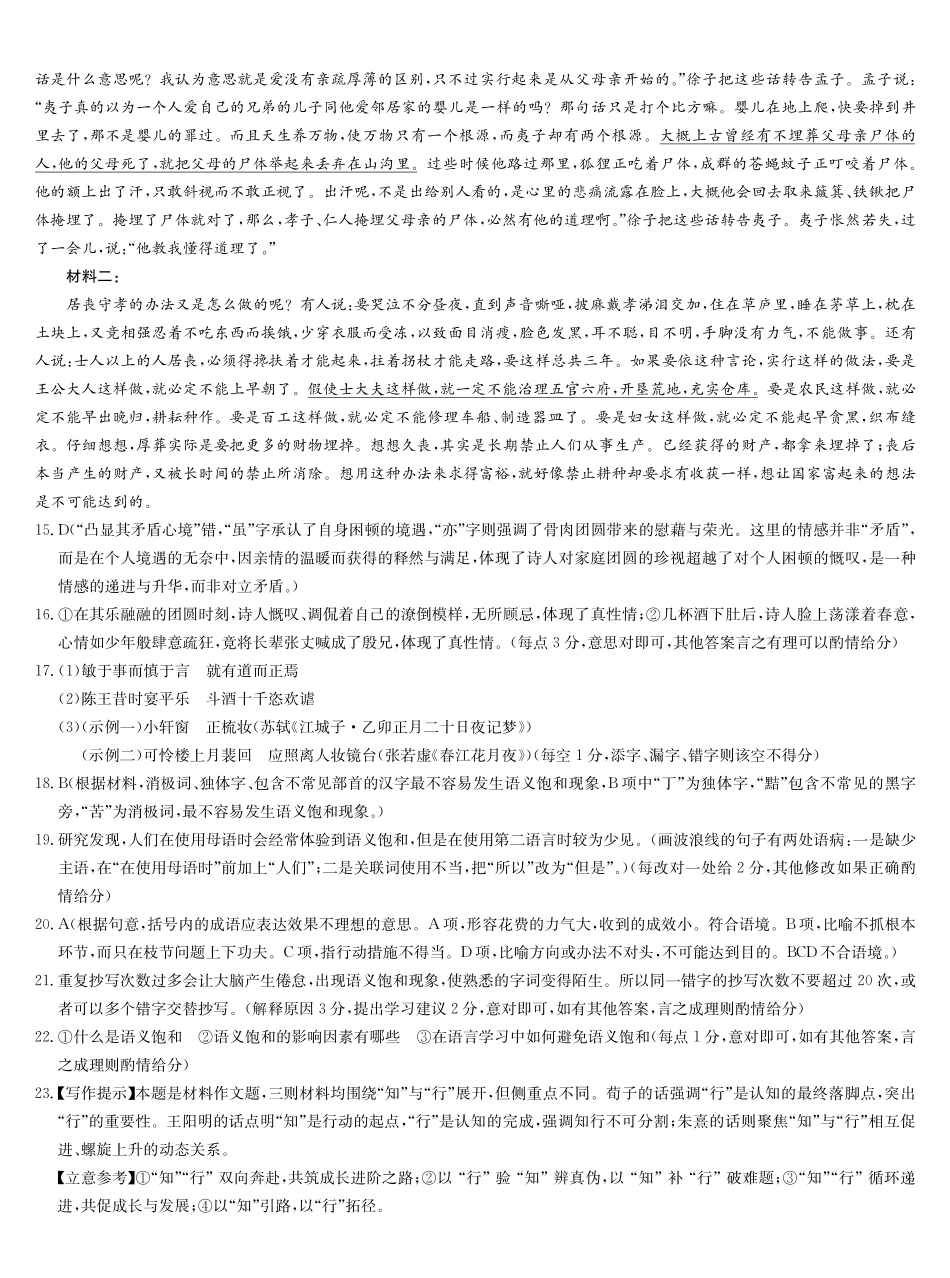 语文试卷答案【高二】河南省南阳市九师联盟2025-2026学年高二上学期期中考试（.3-.4）.pdf_第2页