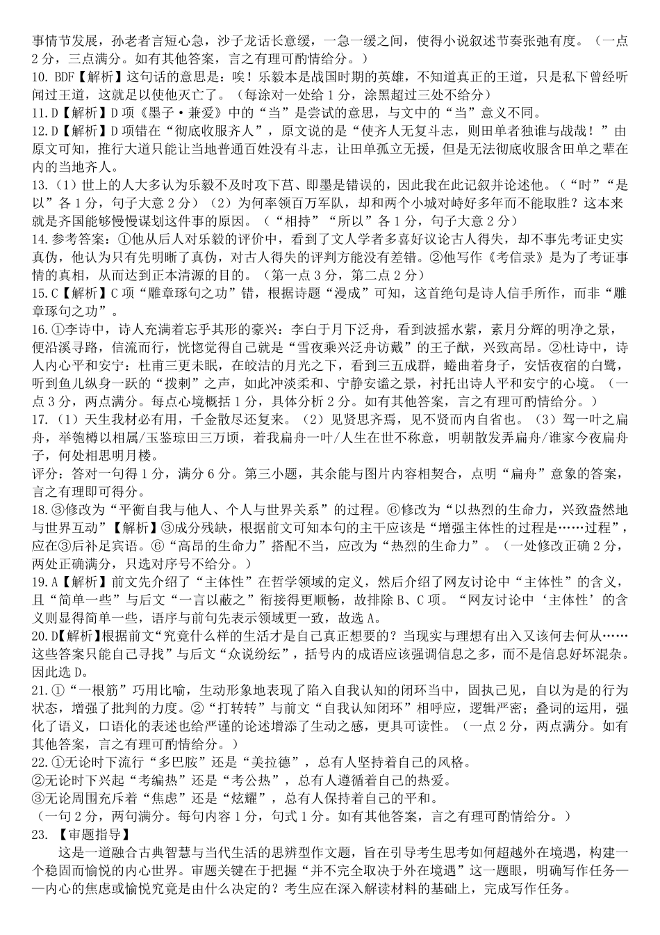 语文试卷答案【高二】湖北省楚天协作体2025-2026学年度上学期高二0月月考（0.3-0.4）.pdf_第2页