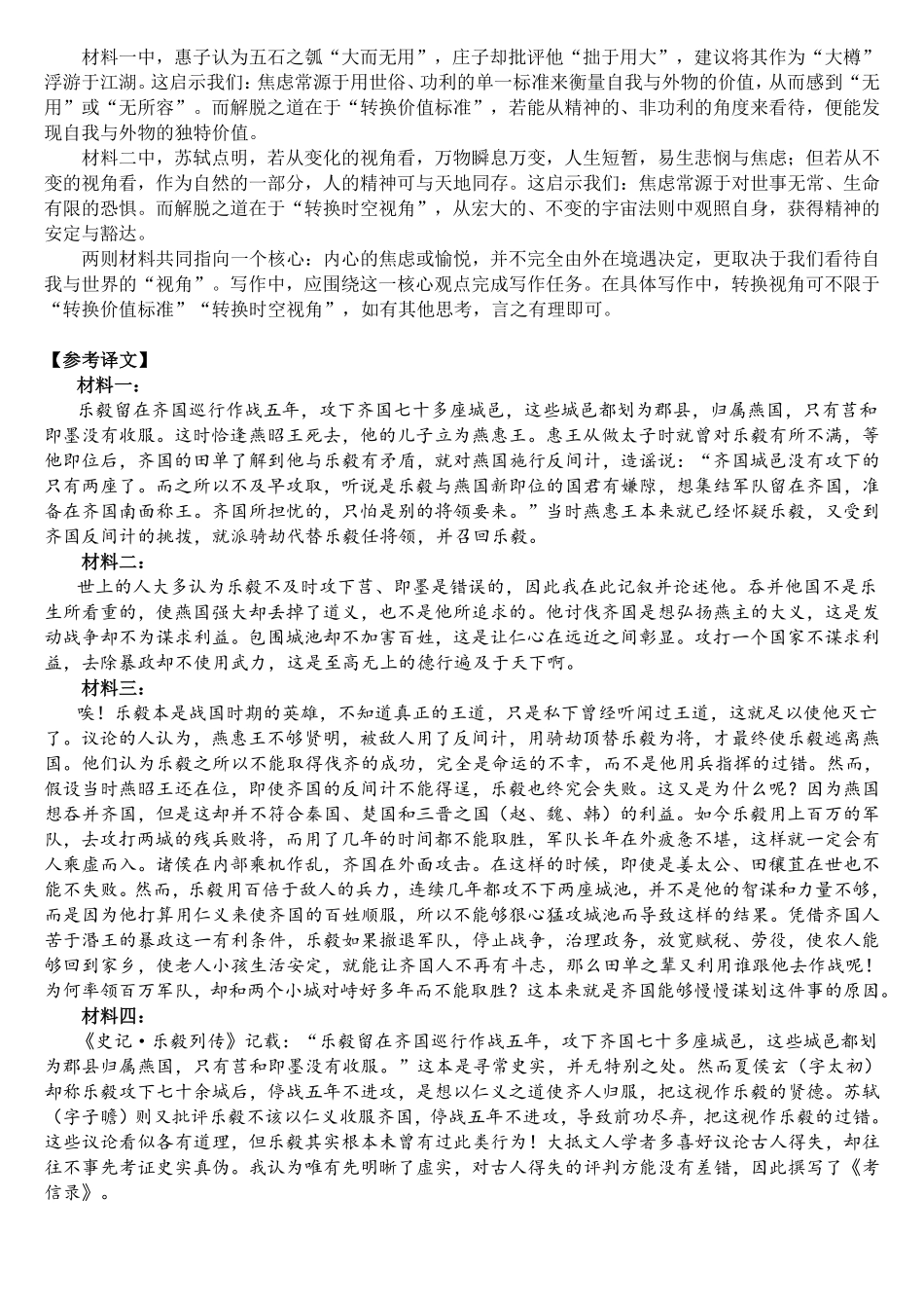 语文试卷答案【高二】湖北省楚天协作体2025-2026学年度上学期高二0月月考（0.3-0.4）.pdf_第3页