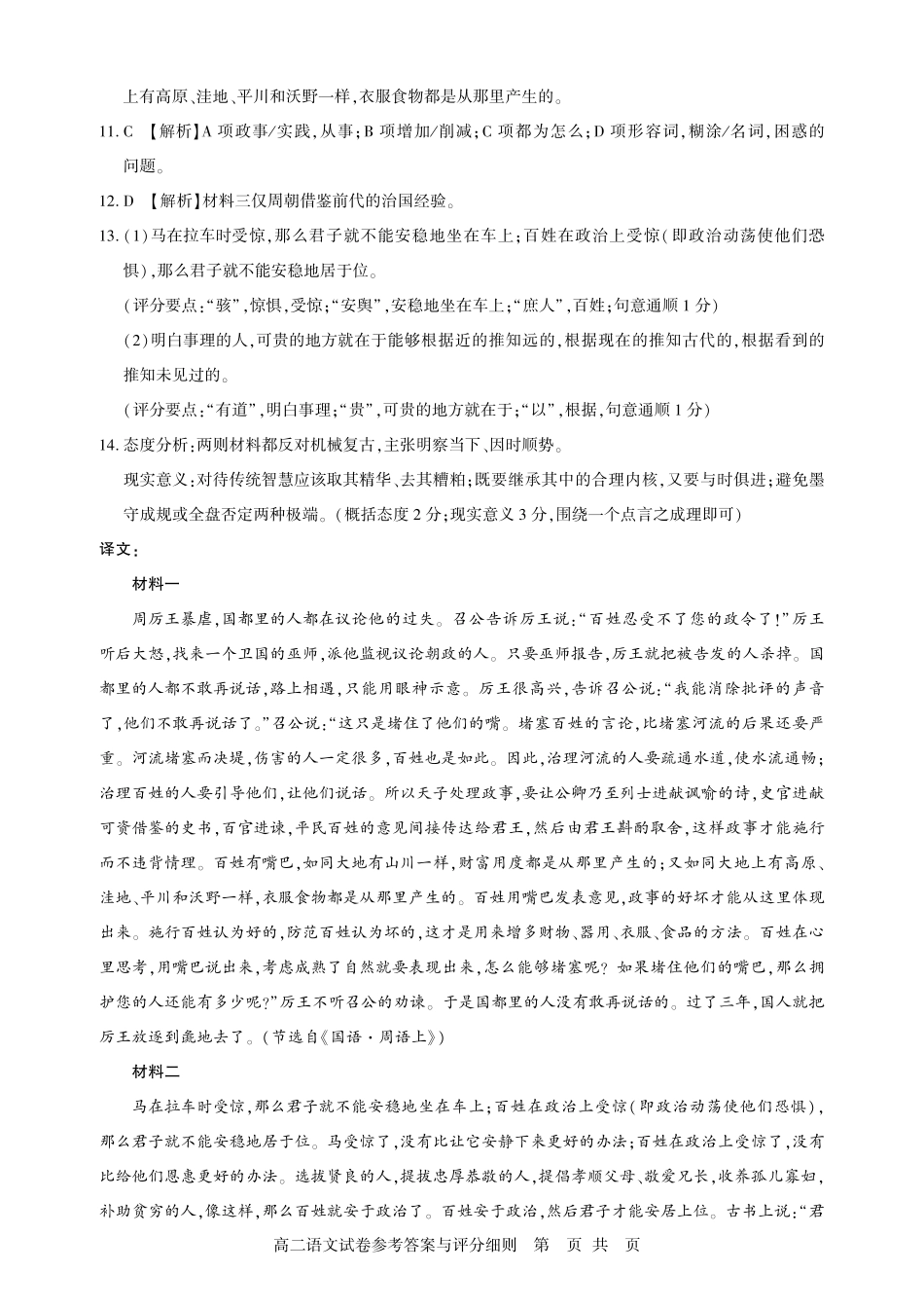 语文试卷答案【高二】湖北省武汉市部分重点中学2025-2026学年度上学期高二期中联考(.0-.).pdf_第2页