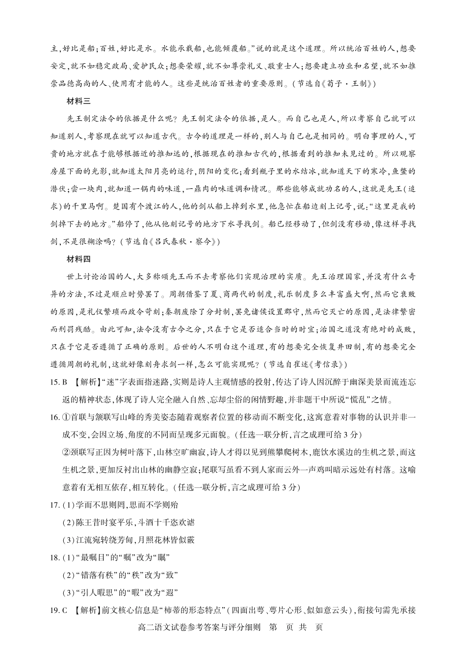 语文试卷答案【高二】湖北省武汉市部分重点中学2025-2026学年度上学期高二期中联考(.0-.).pdf_第3页