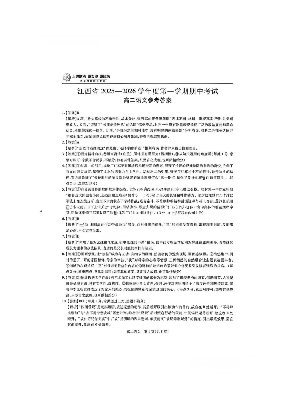 语文试卷答案【高二】江西省稳派上进教育联考2025-2026学年度高二第一学期期中考试（.-.2）.pdf_第1页
