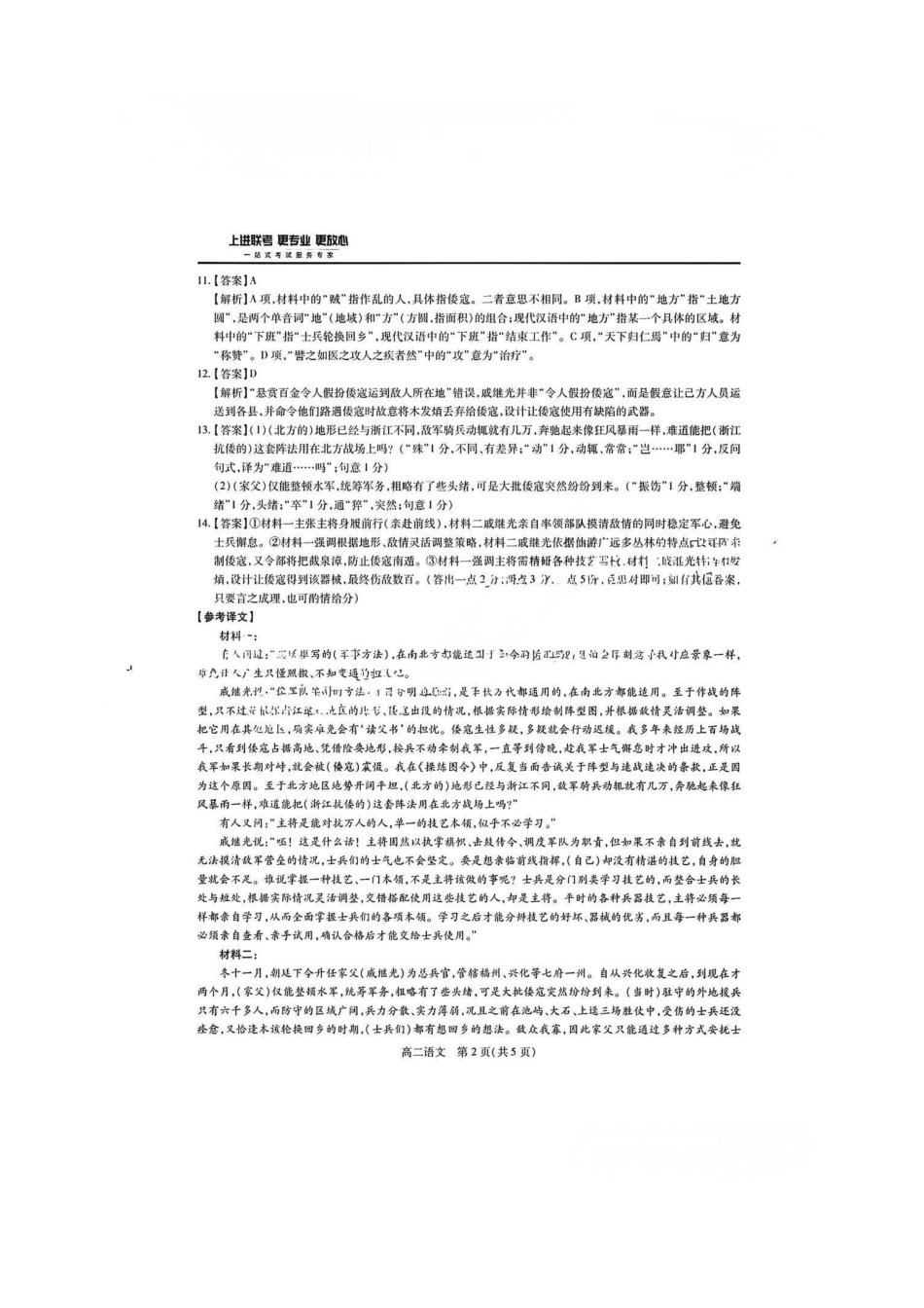 语文试卷答案【高二】江西省稳派上进教育联考2025-2026学年度高二第一学期期中考试（.-.2）.pdf_第2页