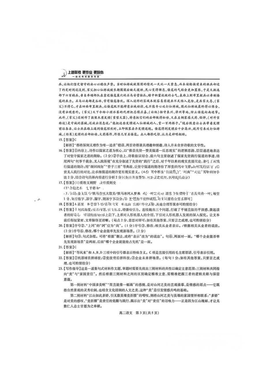 语文试卷答案【高二】江西省稳派上进教育联考2025-2026学年度高二第一学期期中考试（.-.2）.pdf_第3页