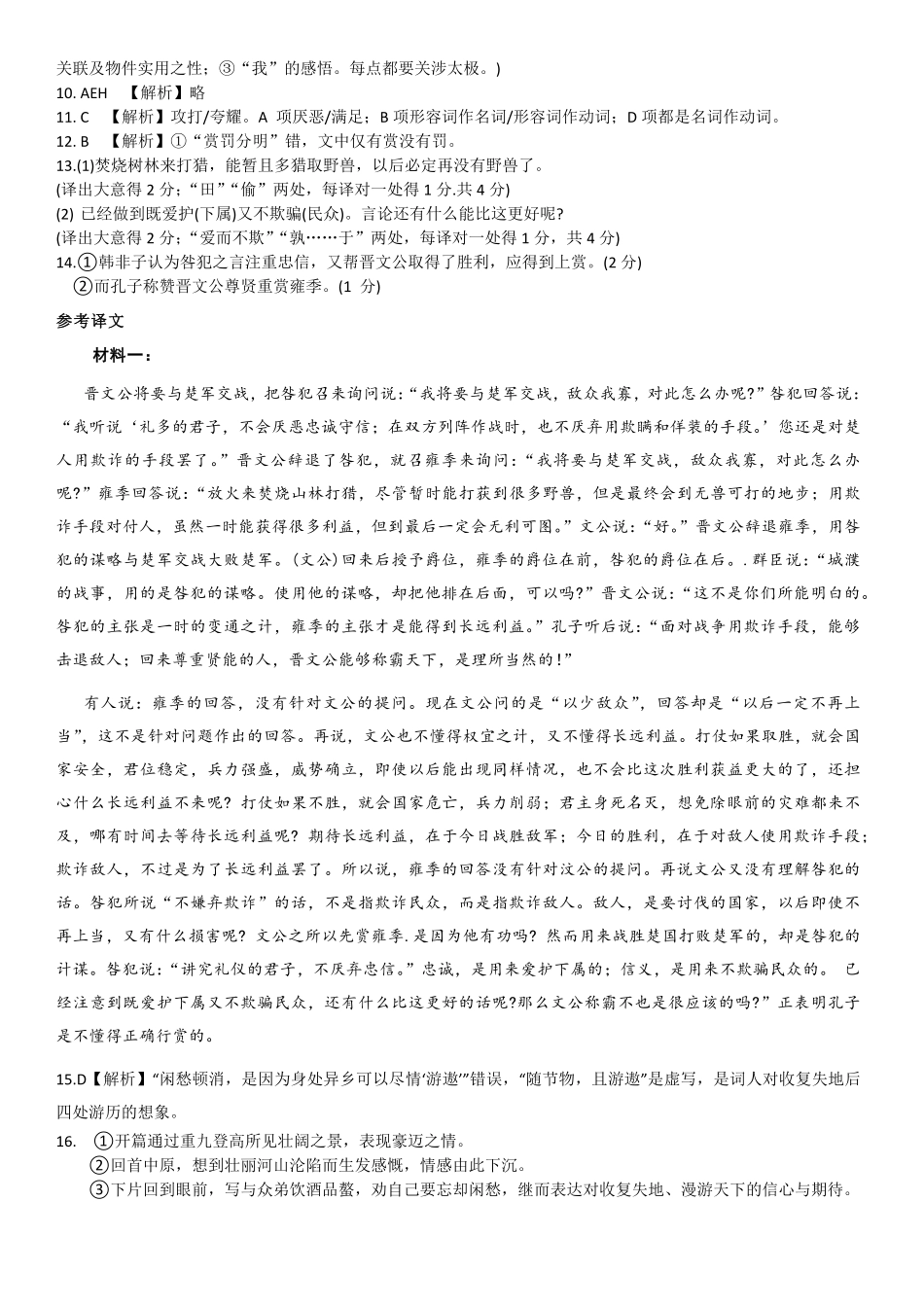 语文试卷答案【高二】重庆市万州二中高2024级(2026届)高二上学期0月月考（0.0左右）.pdf_第2页