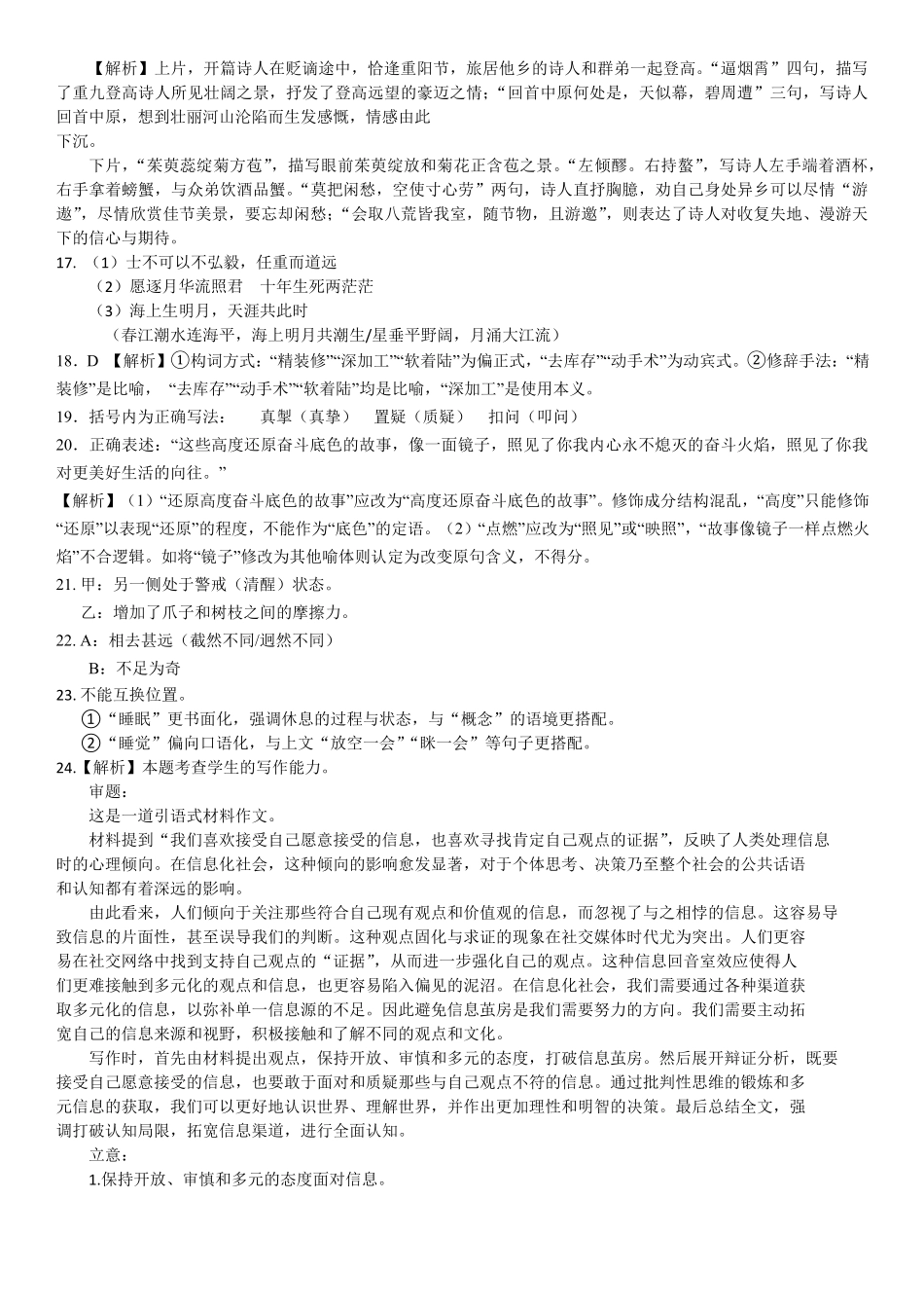 语文试卷答案【高二】重庆市万州二中高2024级(2026届)高二上学期0月月考（0.0左右）.pdf_第3页