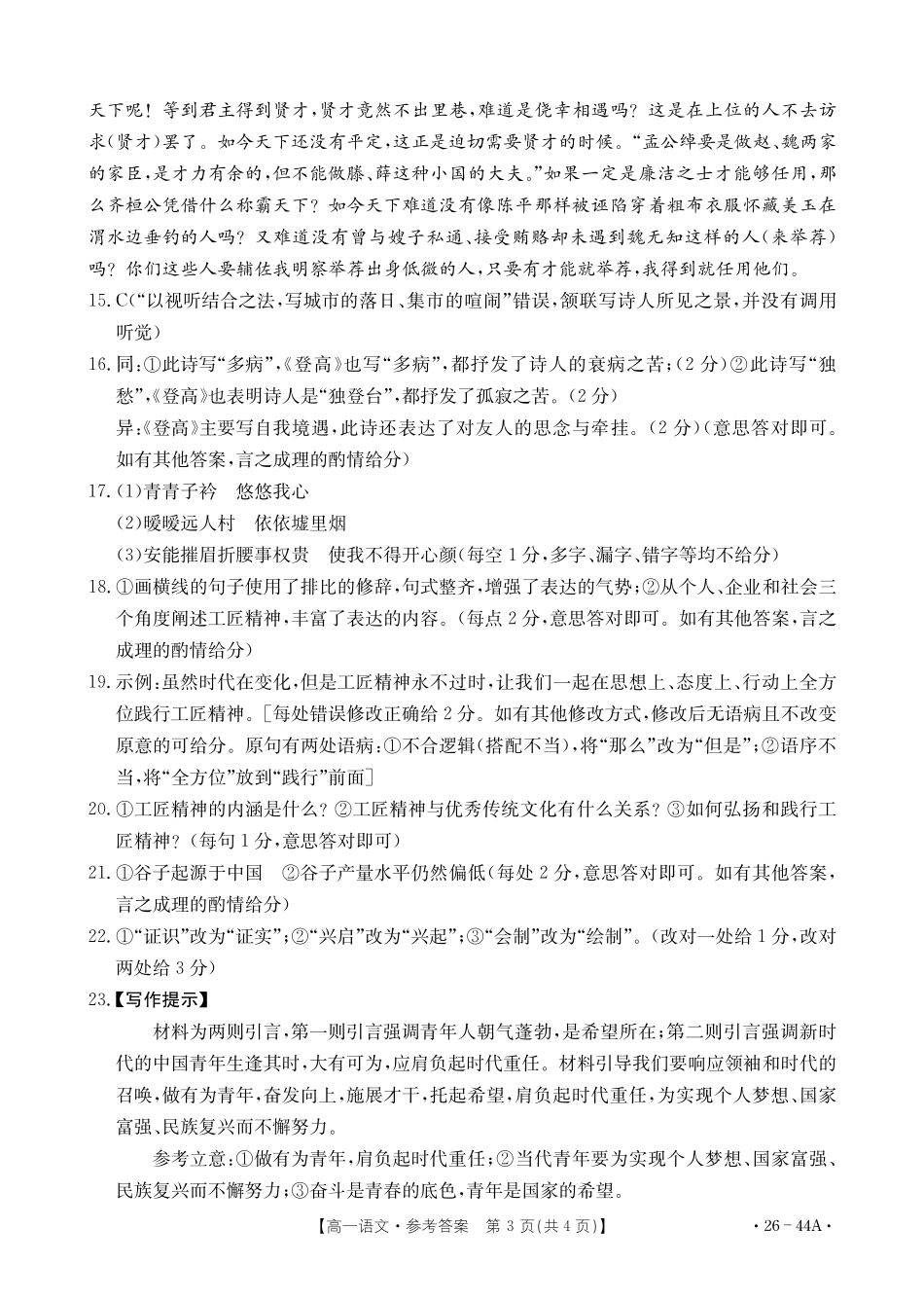 语文试卷答案【高一】广西壮族自治区金太阳2025年秋季学期高一年级阶段性教学质量检测（26-44A）(0.24-0.25).pdf_第3页
