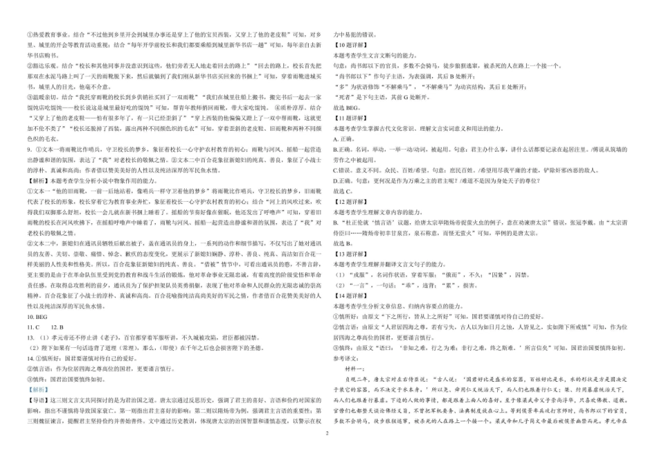 语文试卷答案【高一】河南省天立教育集团2025级(2028届)高一秋季第一学月(0月)联考（0.5左右)）.pdf_第2页