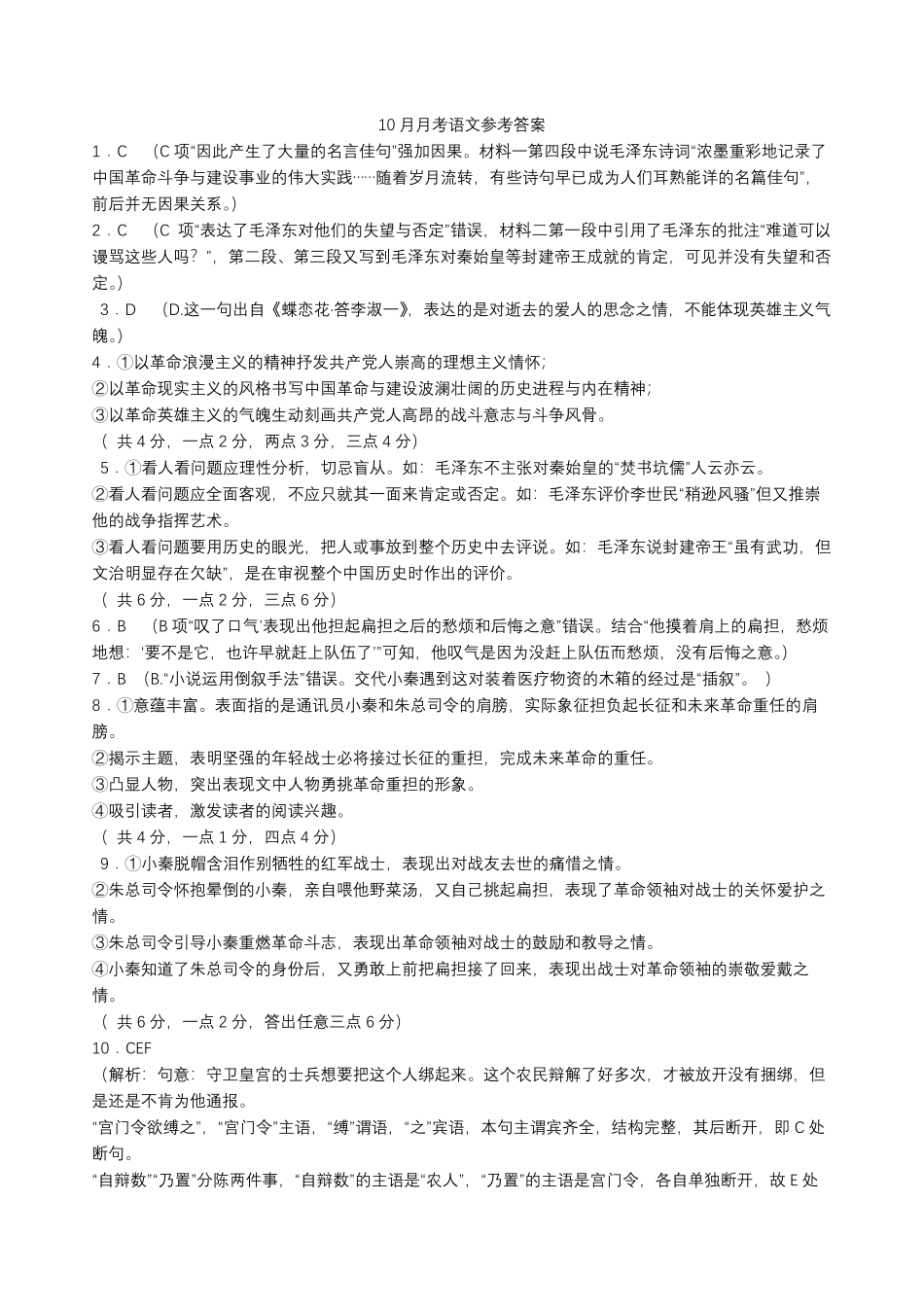 语文试卷答案【高一】山东省济宁市实验中学2025级(2028届)高一上学期0月月考（0.5左右).pdf_第1页