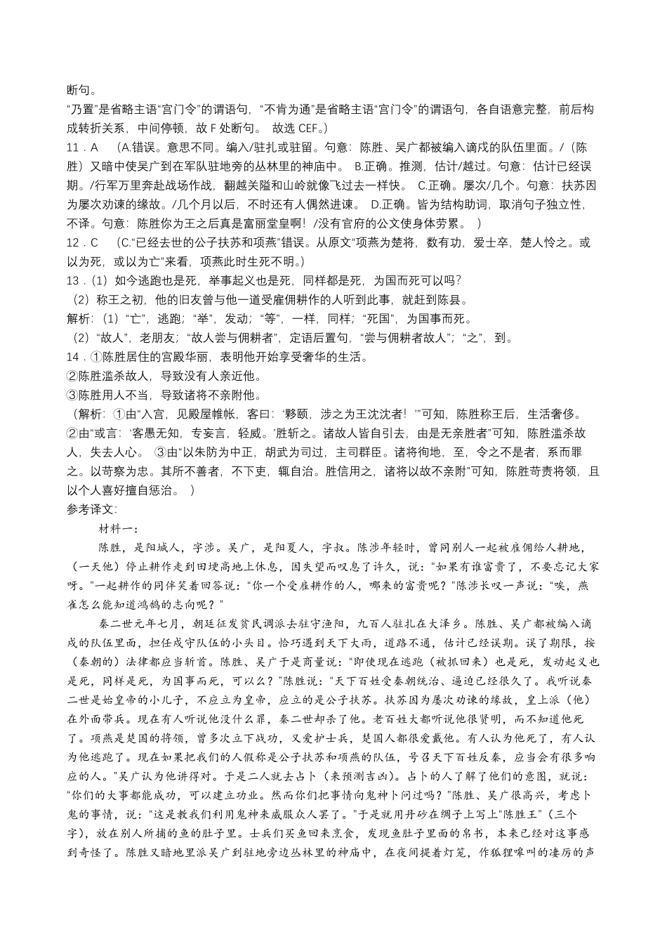 语文试卷答案【高一】山东省济宁市实验中学2025级(2028届)高一上学期0月月考（0.5左右).pdf_第2页