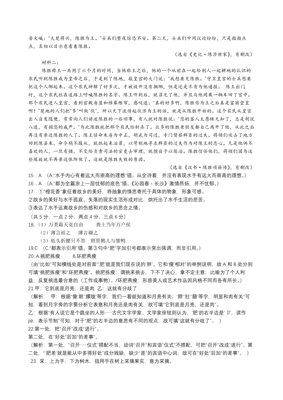 语文试卷答案【高一】山东省济宁市实验中学2025级(2028届)高一上学期0月月考（0.5左右).pdf_第3页