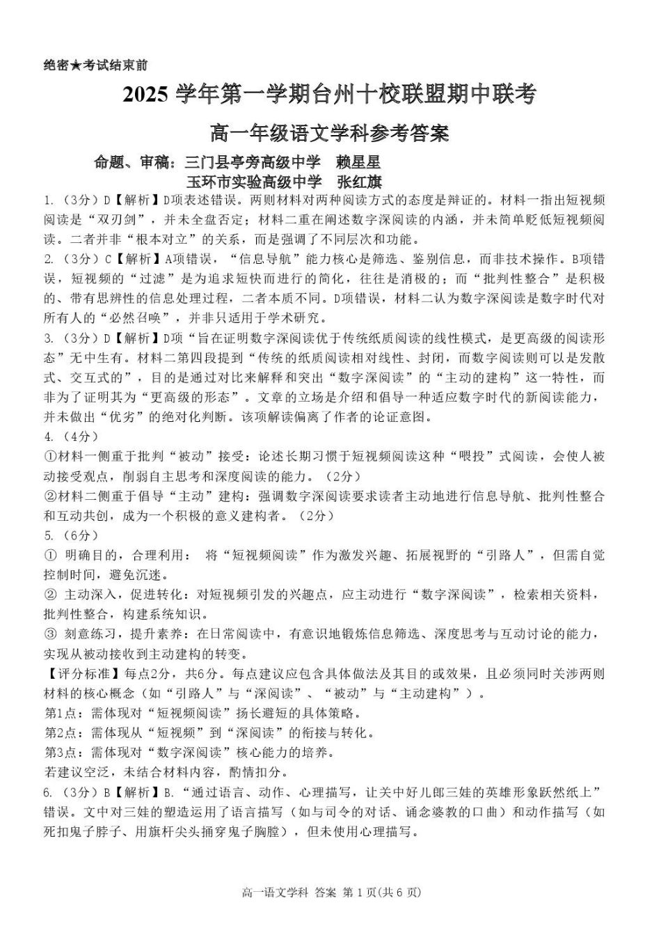 语文试卷答案【高一】浙江省台州十校联盟2025学年第一学期高一年级月期中联考（.4-.6）.pdf_第1页