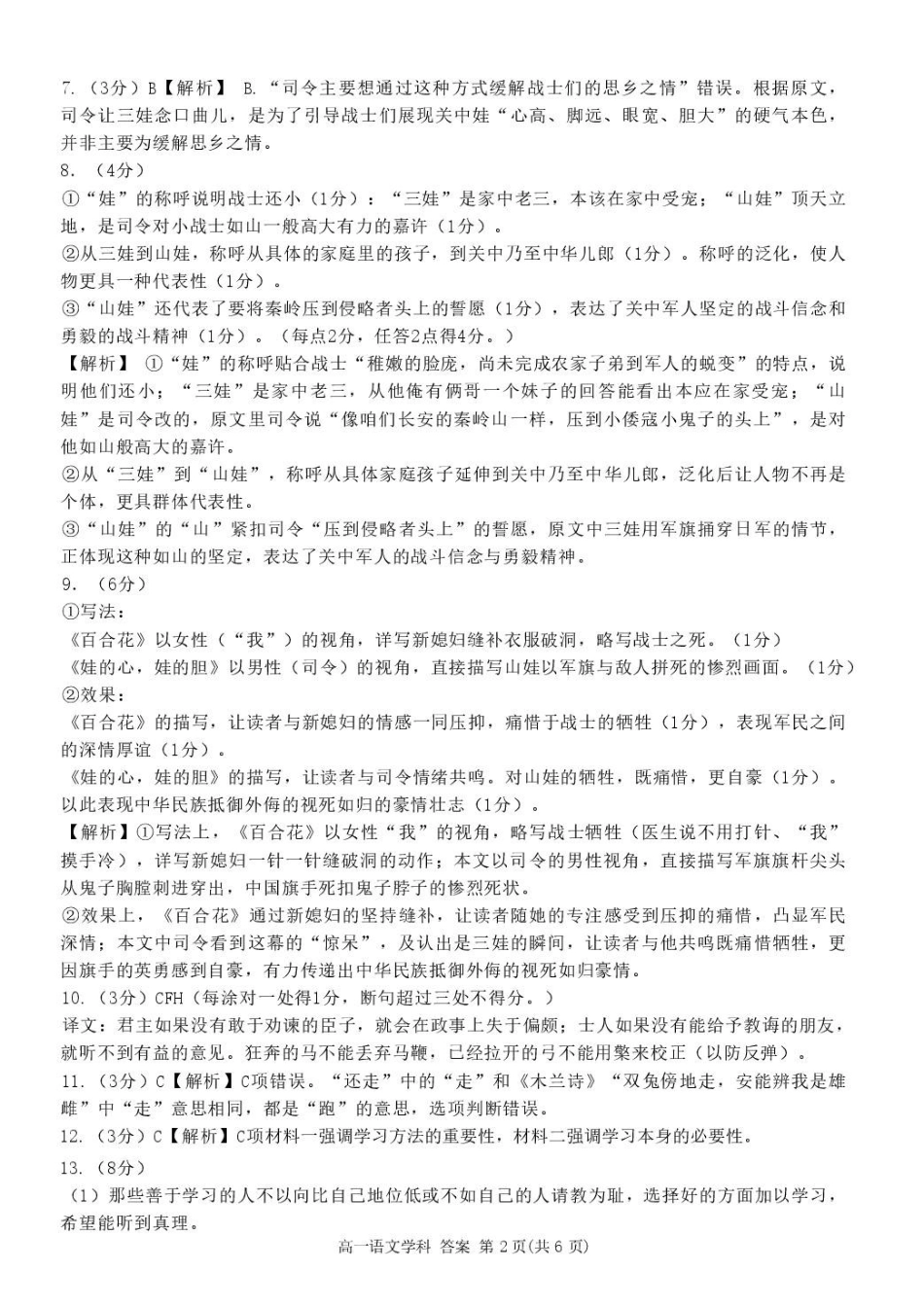 语文试卷答案【高一】浙江省台州十校联盟2025学年第一学期高一年级月期中联考（.4-.6）.pdf_第2页