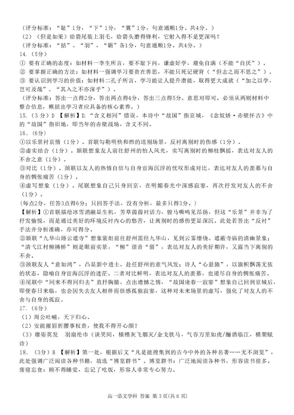 语文试卷答案【高一】浙江省台州十校联盟2025学年第一学期高一年级月期中联考（.4-.6）.pdf_第3页