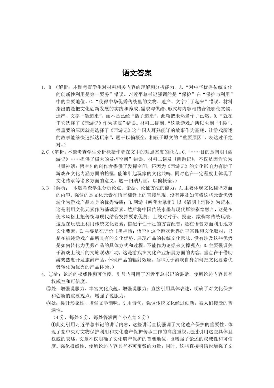 语文试卷答案【高一下期末考】​安徽省智学联考2024-2025学年高一下学期7月期末考试(7.3-7.4).pdf_第1页