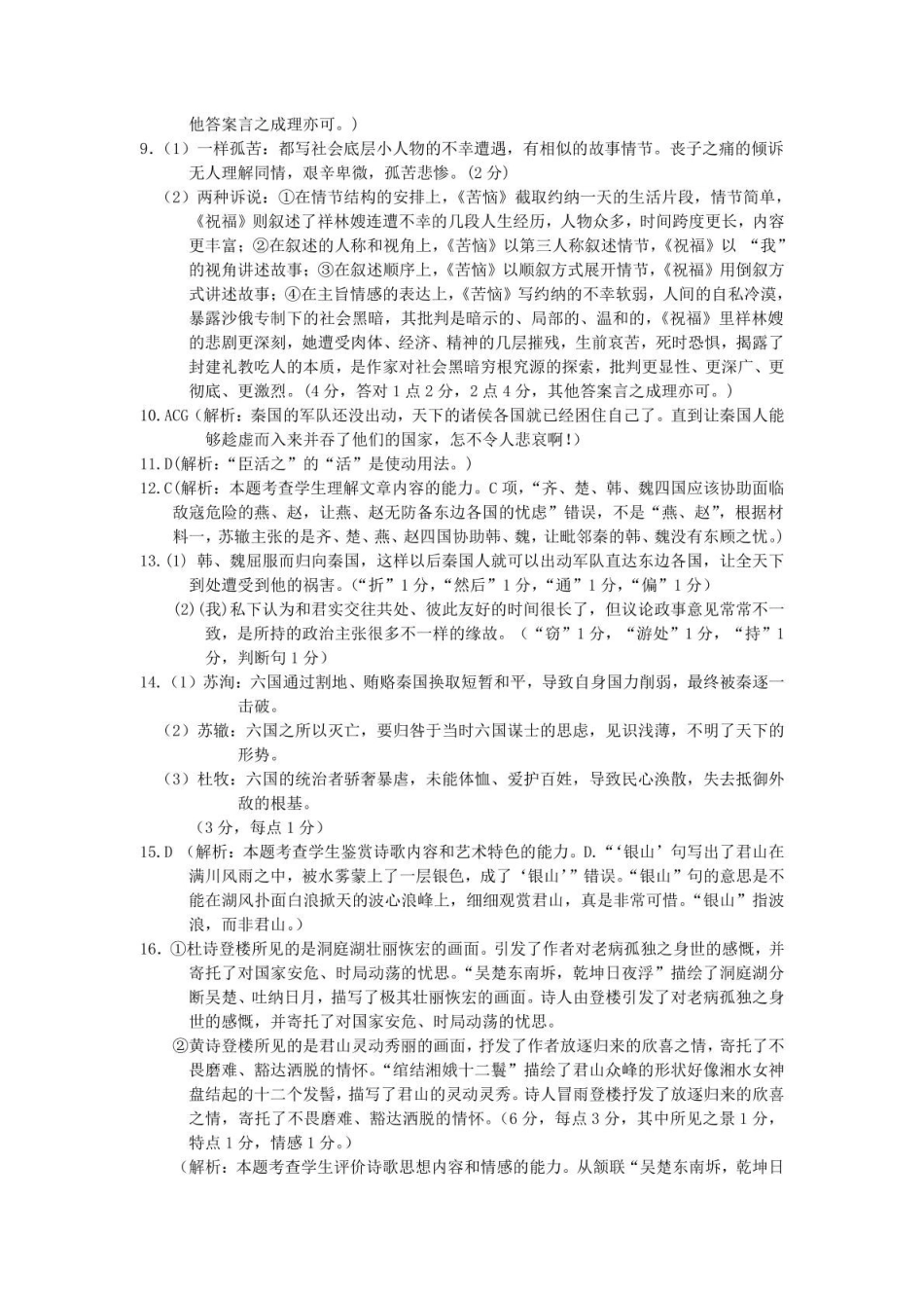 语文试卷答案【高一下期末考】​安徽省智学联考2024-2025学年高一下学期7月期末考试(7.3-7.4).pdf_第3页