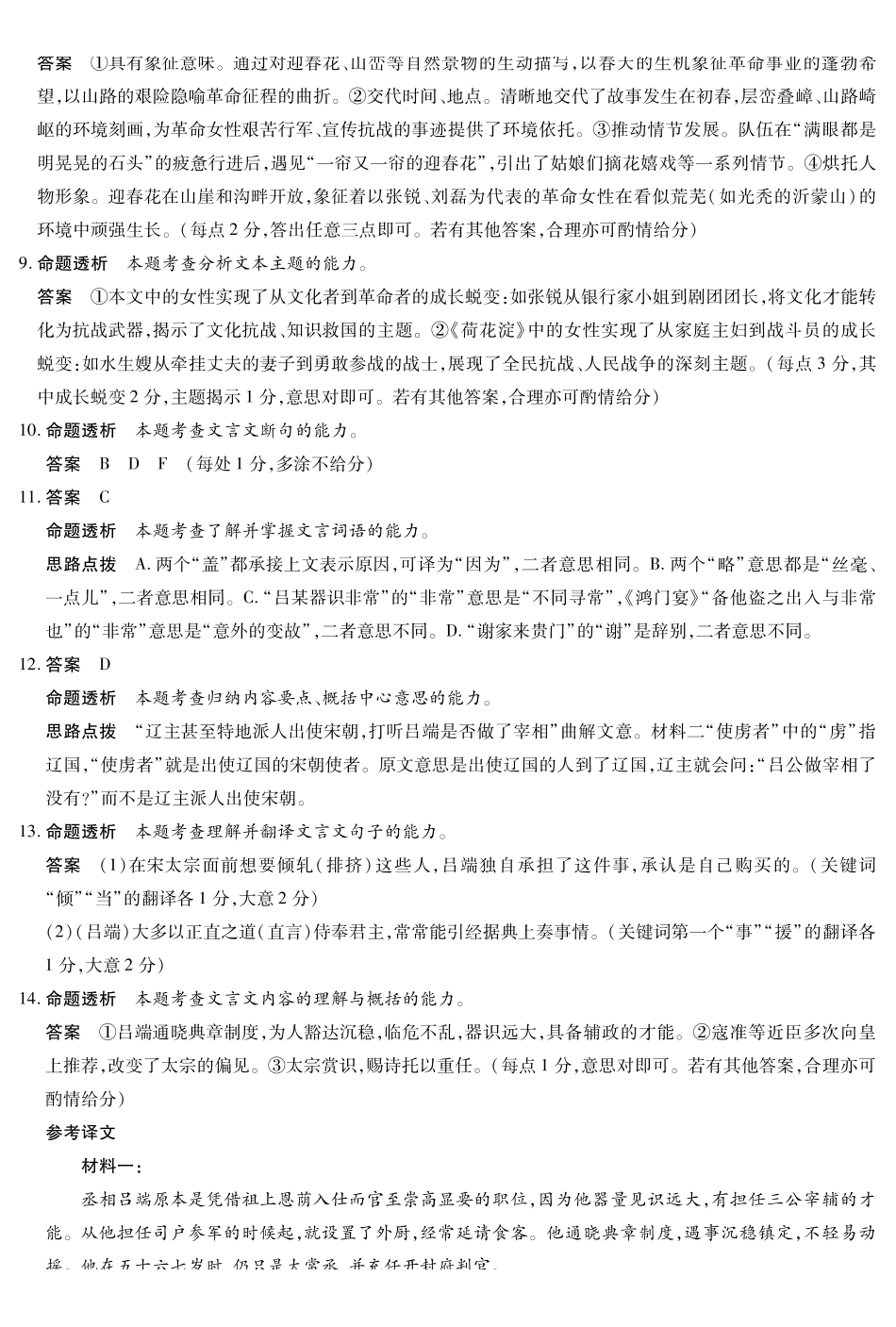 语文试卷答案【海南卷】海南省天一大联考2025—2026学年高三学业水平诊断(一)(.5-.7).pdf_第2页
