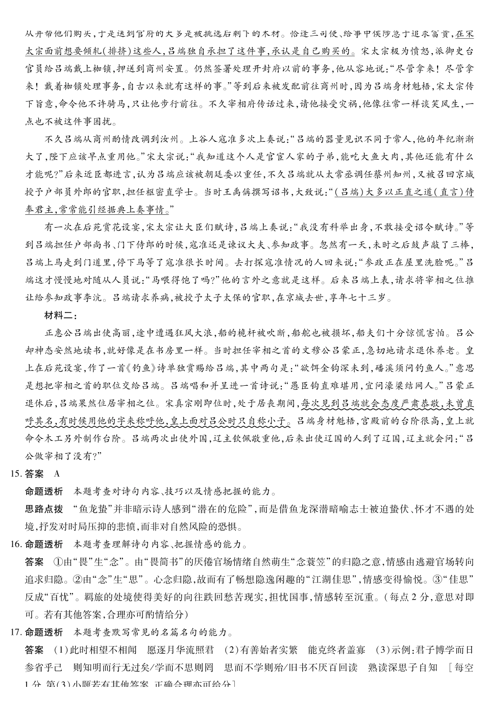 语文试卷答案【海南卷】海南省天一大联考2025—2026学年高三学业水平诊断(一)(.5-.7).pdf_第3页