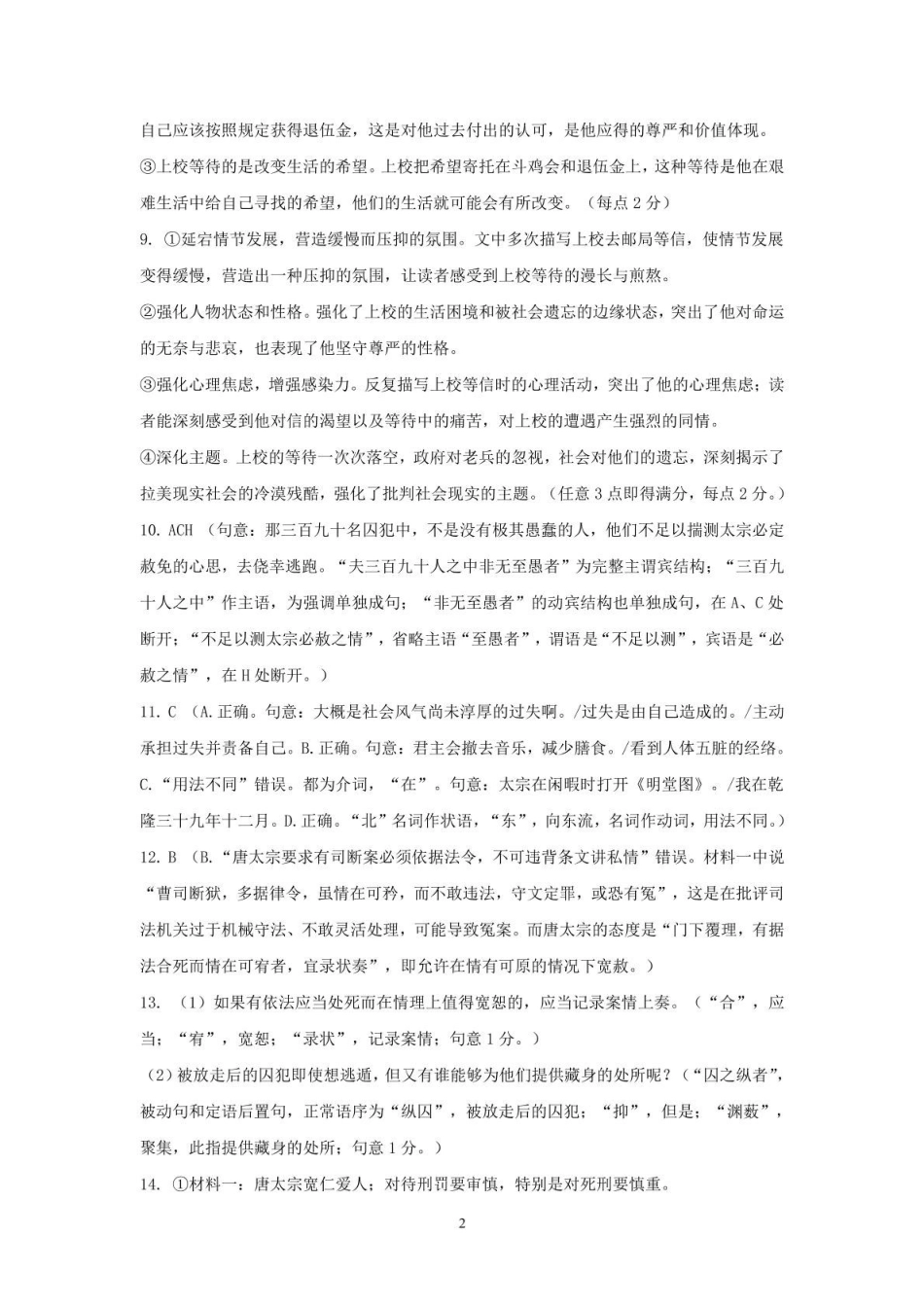 语文试卷答案【黑吉辽蒙卷】【高二】辽宁省沈阳市第一二〇中学2025-2026学年高二上学期第一次质量检测（0.8-0.9）.pdf_第2页