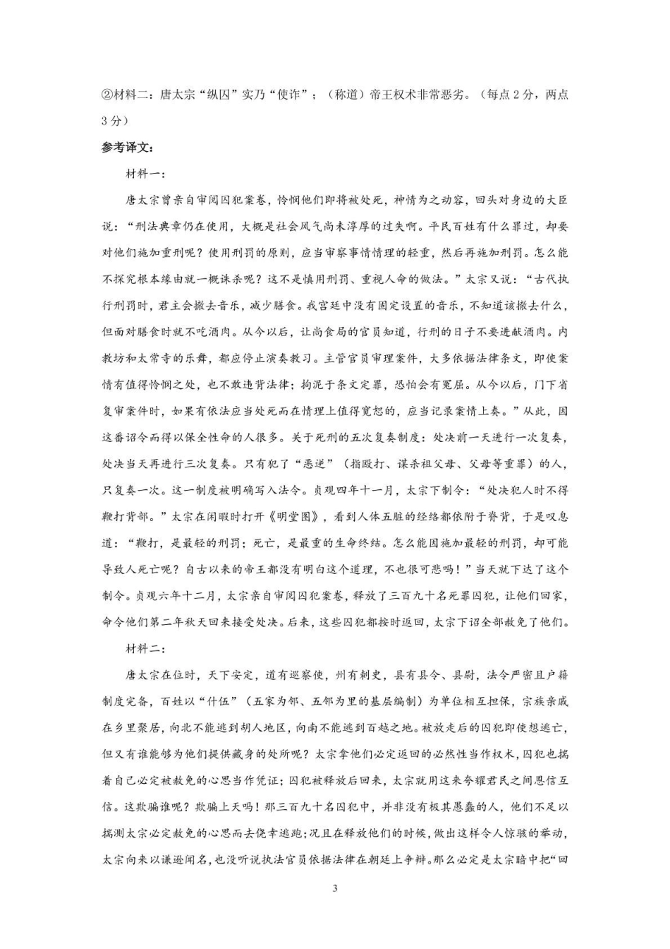 语文试卷答案【黑吉辽蒙卷】【高二】辽宁省沈阳市第一二〇中学2025-2026学年高二上学期第一次质量检测（0.8-0.9）.pdf_第3页