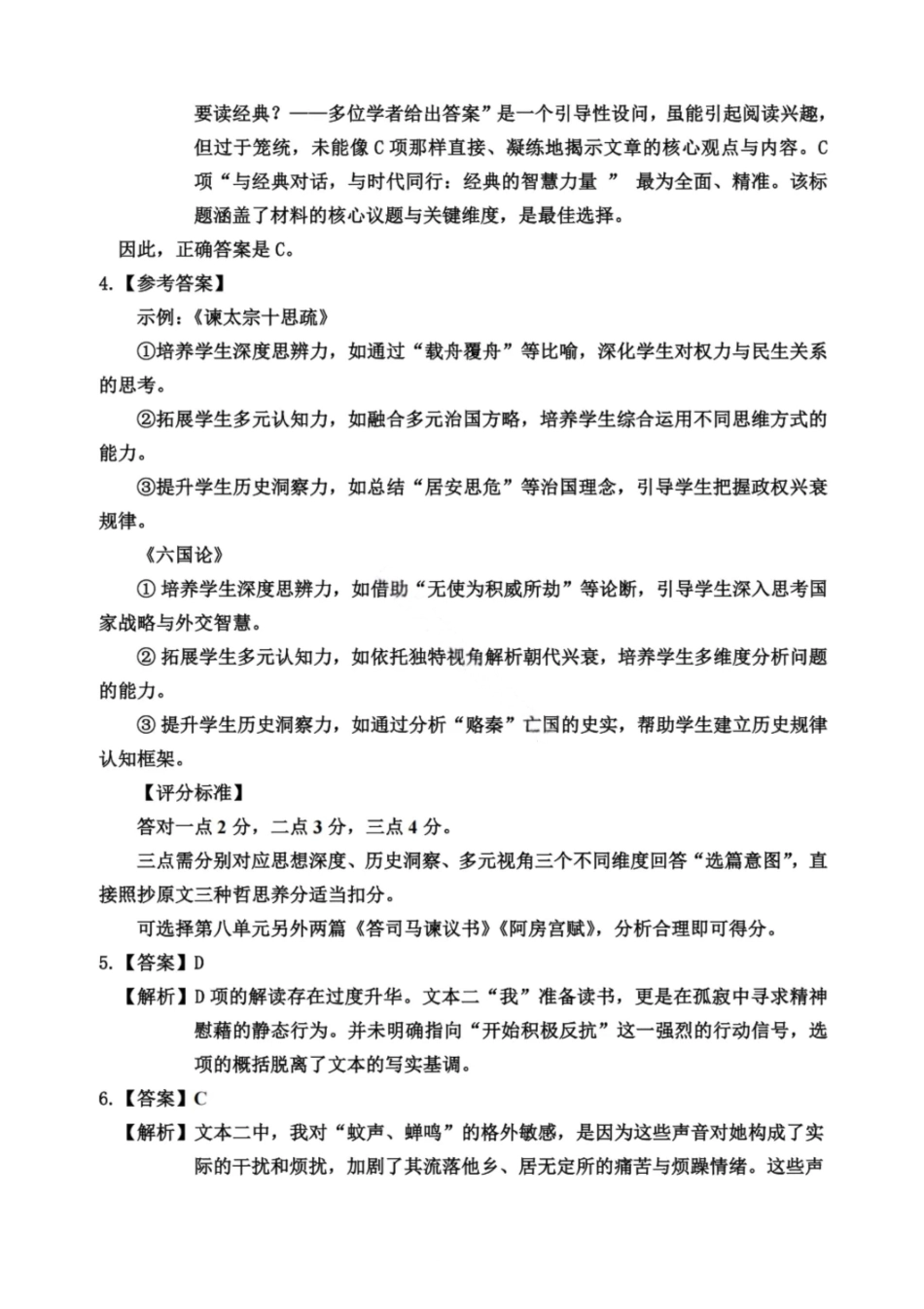 语文试卷答案【黑吉辽蒙卷】黑龙江省哈尔滨第三中学校2025-2026学年度上学期高三学年期中考试(0.28-0.29).pdf_第2页