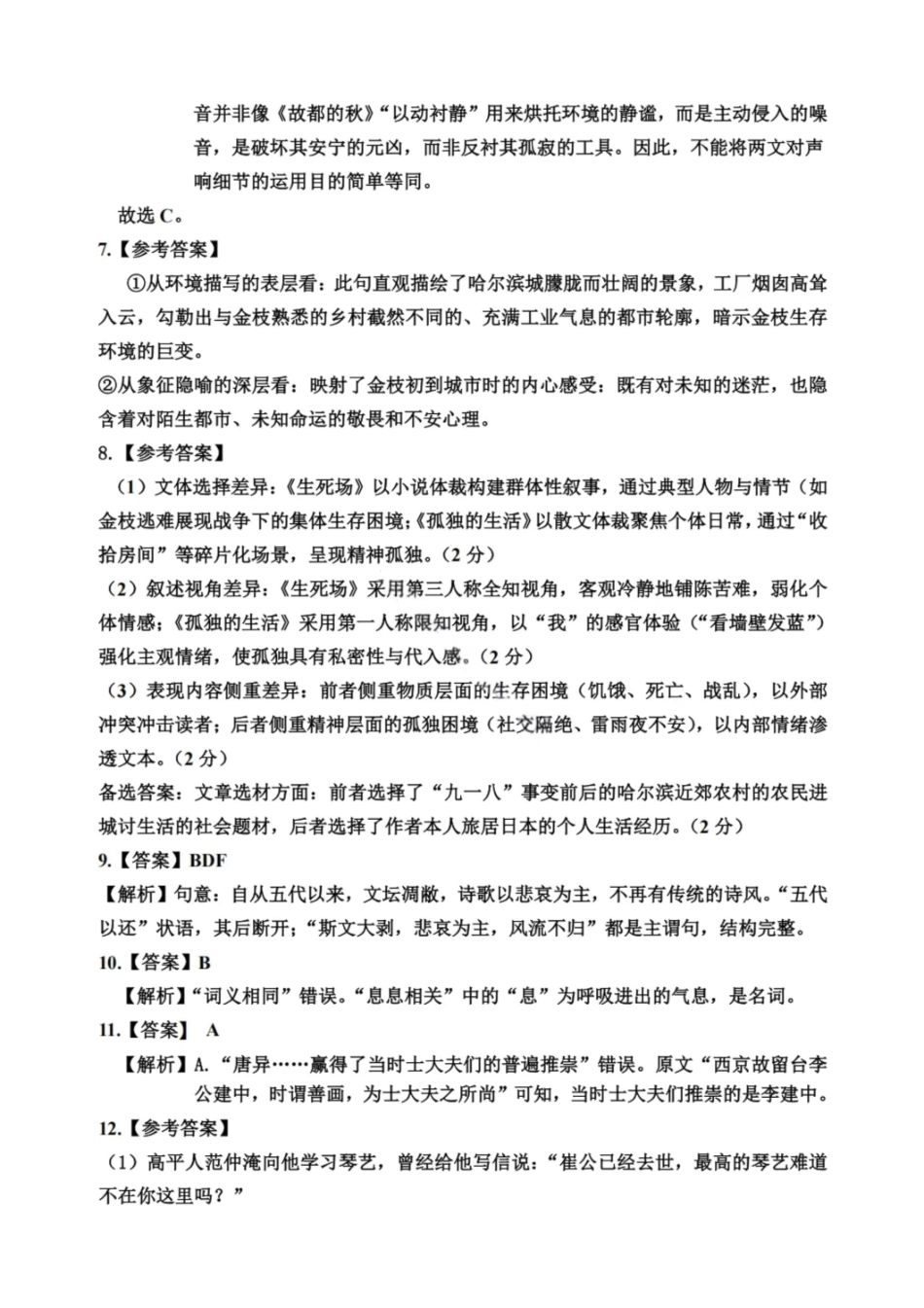 语文试卷答案【黑吉辽蒙卷】黑龙江省哈尔滨第三中学校2025-2026学年度上学期高三学年期中考试(0.28-0.29).pdf_第3页