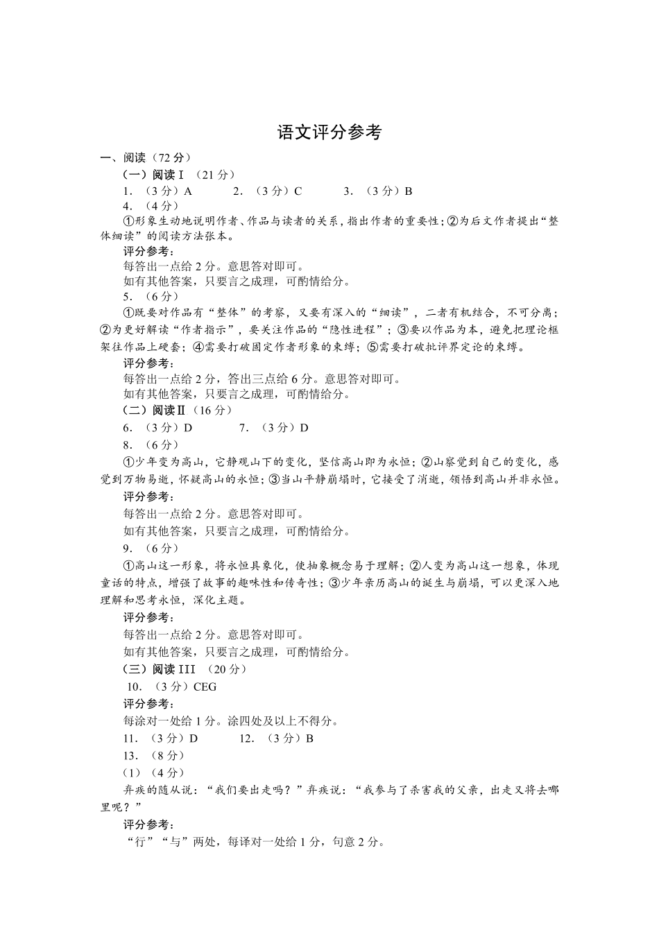 语文试卷答案【黑吉辽蒙卷】黑龙江省新时代高中教育联合体2025-2026学年高三上学期月期中联考（.5-.6）.pdf_第1页