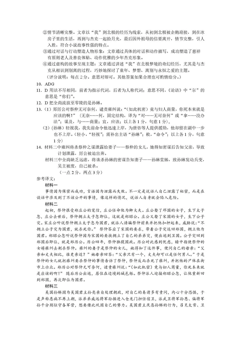 语文试卷答案【黑吉辽蒙卷】辽宁省丹东市2026届高三总复习阶段测试(.5-.6).pdf_第2页