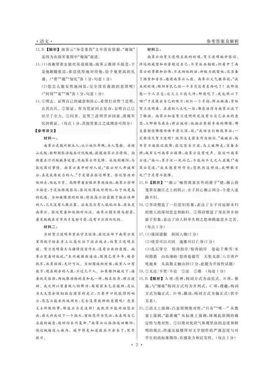 语文试卷答案【黑吉辽蒙卷】辽宁省名校联盟2025年高三上学期月联合考试（.0-.）.pdf_第2页