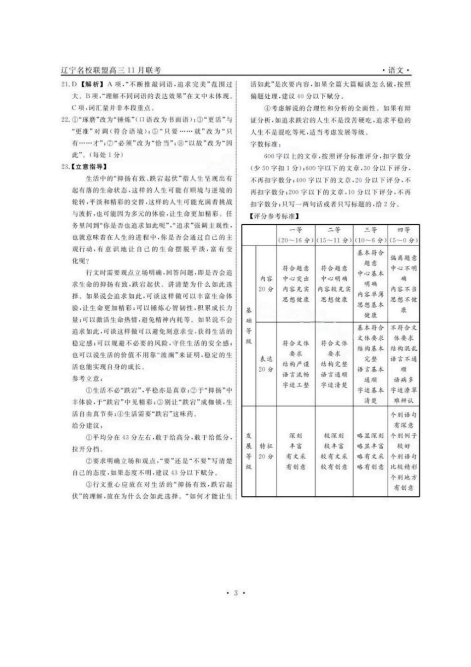 语文试卷答案【黑吉辽蒙卷】辽宁省名校联盟2025年高三上学期月联合考试（.0-.）.pdf_第3页