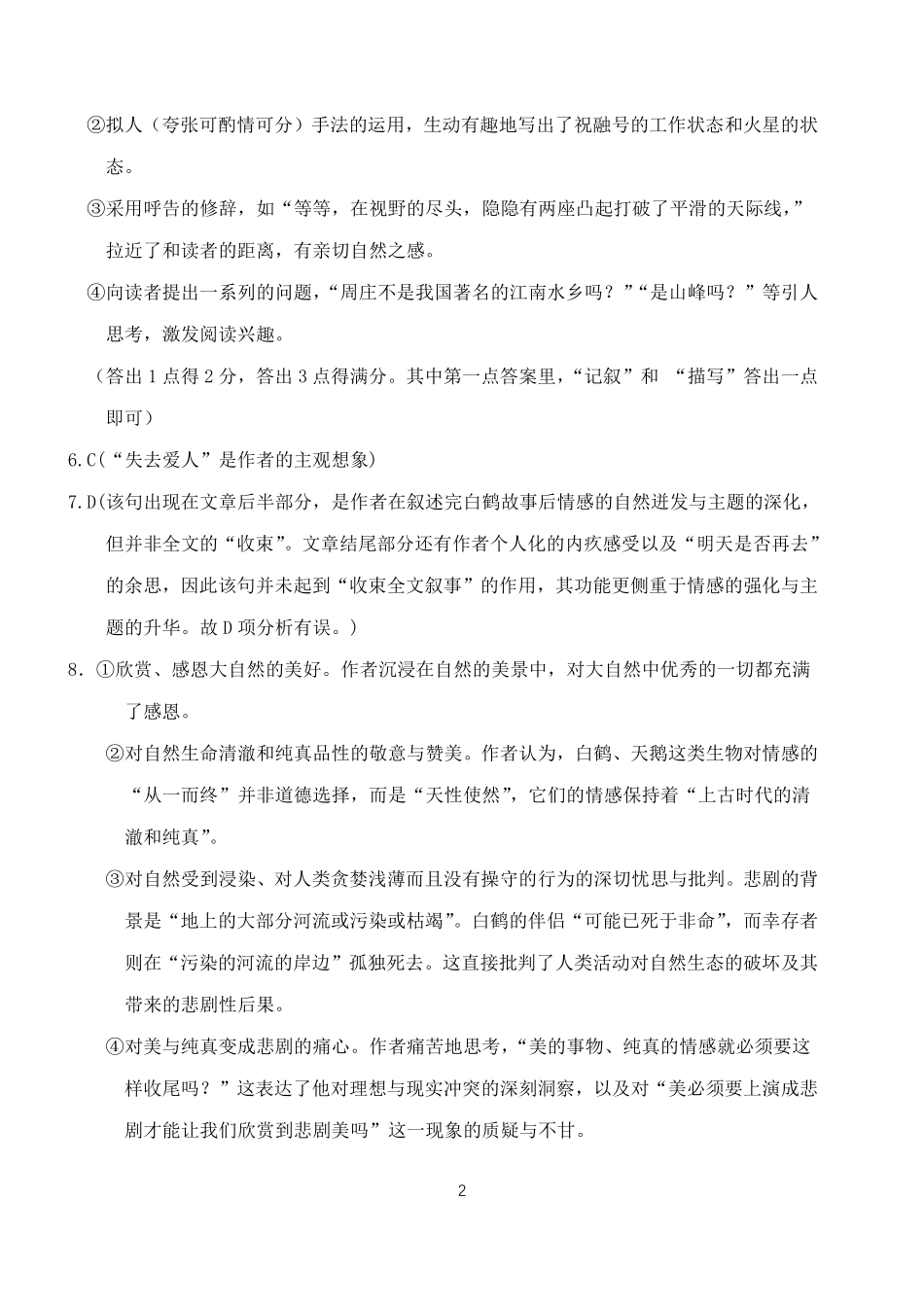 语文试卷答案【黑吉辽蒙卷】辽宁省沈阳市东北育才学校等校2025-2026学年度上学期2026届高三0月联合考试（0.7-0.8）.pdf_第2页