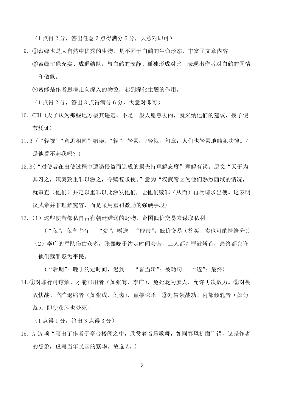语文试卷答案【黑吉辽蒙卷】辽宁省沈阳市东北育才学校等校2025-2026学年度上学期2026届高三0月联合考试（0.7-0.8）.pdf_第3页