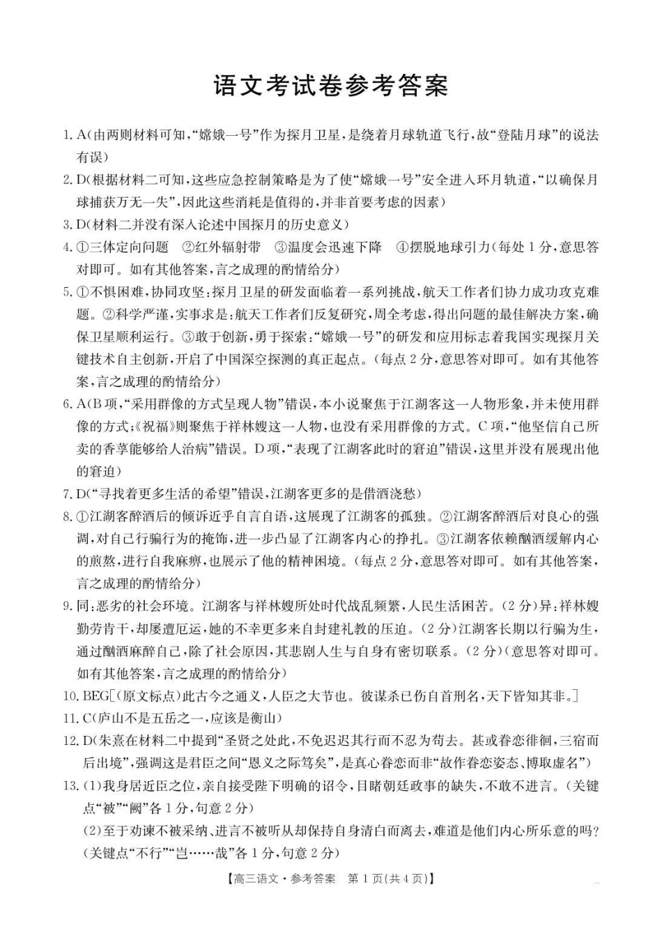 语文试卷答案【黑吉辽蒙卷】辽宁省县域重点高中2025-2026学年高三上学期期中考试(金太阳26-03C)(.4-.5).pdf_第1页