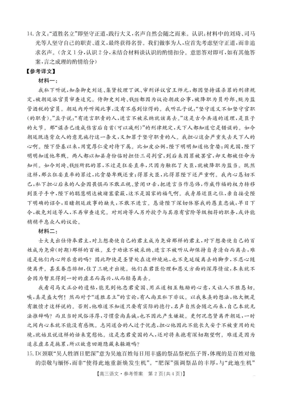 语文试卷答案【黑吉辽蒙卷】辽宁省县域重点高中2025-2026学年高三上学期期中考试(金太阳26-03C)(.4-.5).pdf_第2页