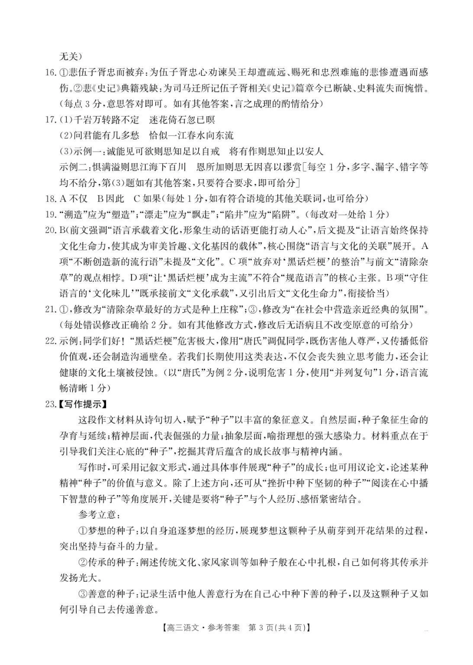 语文试卷答案【黑吉辽蒙卷】辽宁省县域重点高中2025-2026学年高三上学期期中考试(金太阳26-03C)(.4-.5).pdf_第3页