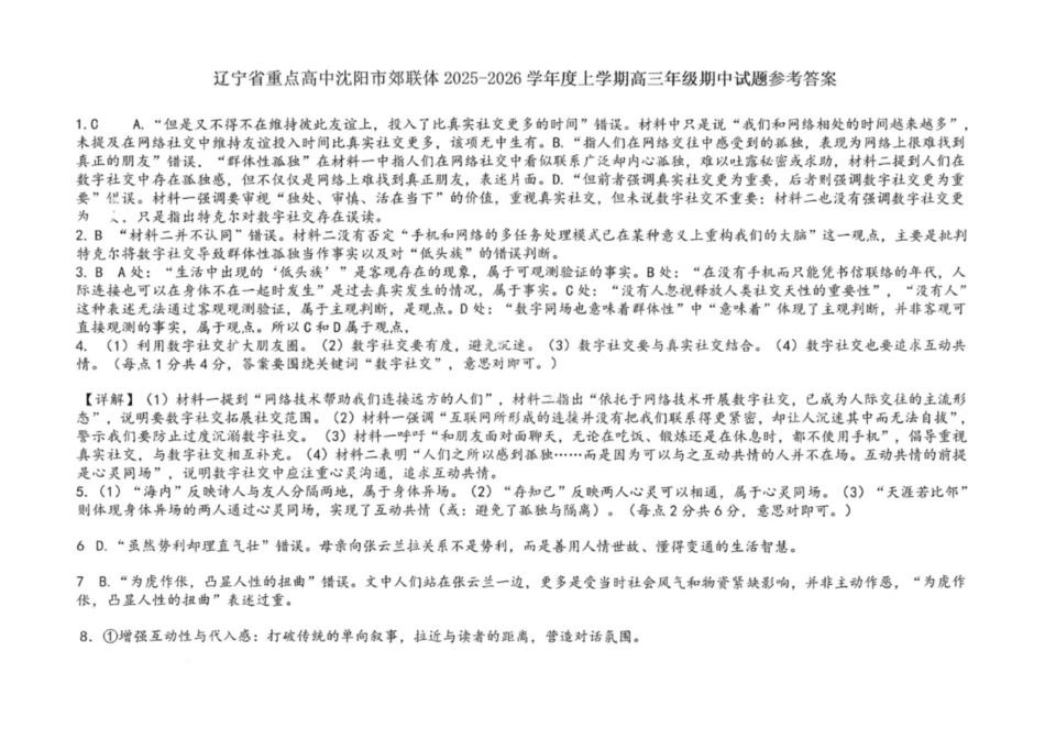 语文试卷答案【黑吉辽蒙卷】辽宁省重点高中沈阳市郊联体2025-2026学年度上学期高三年级期中考试(.2-.3).pdf_第1页