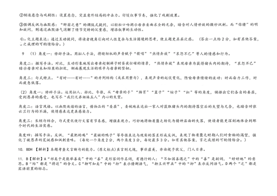 语文试卷答案【黑吉辽蒙卷】辽宁省重点高中沈阳市郊联体2025-2026学年度上学期高三年级期中考试(.2-.3).pdf_第2页