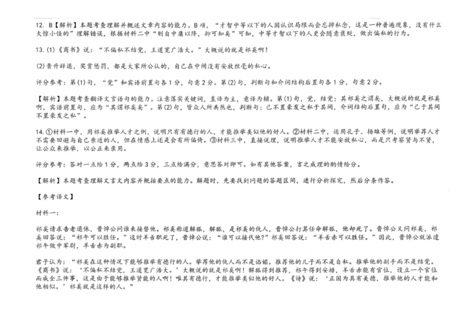 语文试卷答案【黑吉辽蒙卷】辽宁省重点高中沈阳市郊联体2025-2026学年度上学期高三年级期中考试(.2-.3).pdf_第3页